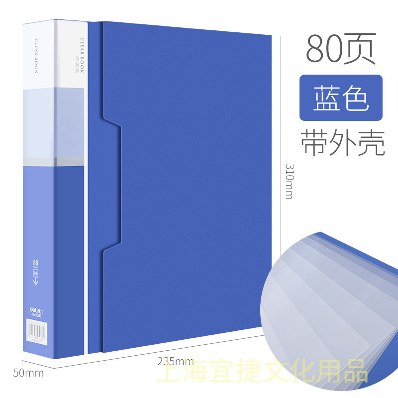 得力5006资料册蓝色80页插页袋透明文件袋活页文件夹办公用品可用