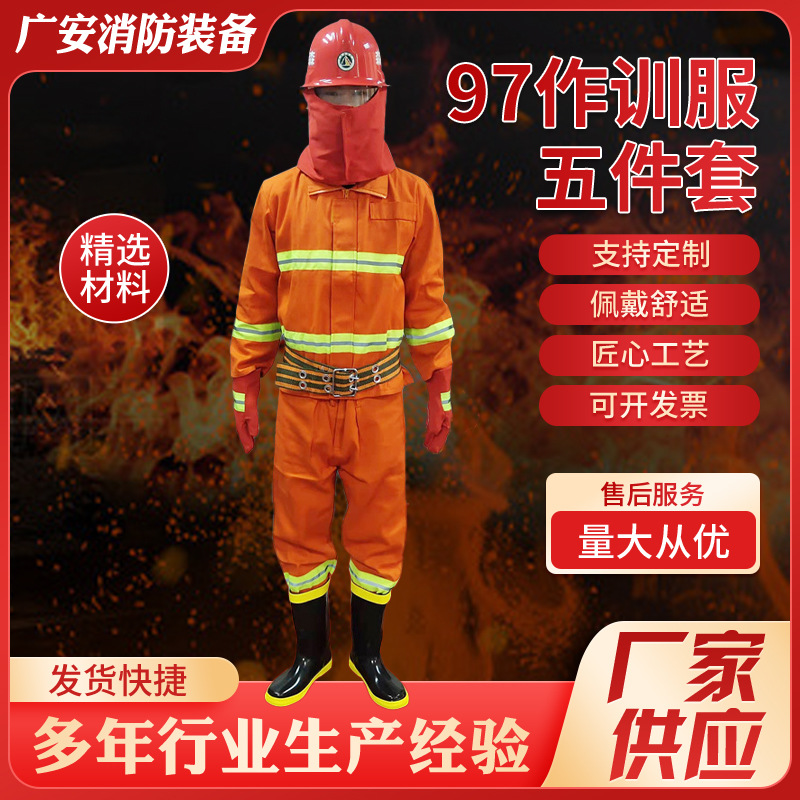 97款作训服五件套 消防服防火服抢险救援阻燃作训服消防服五件套