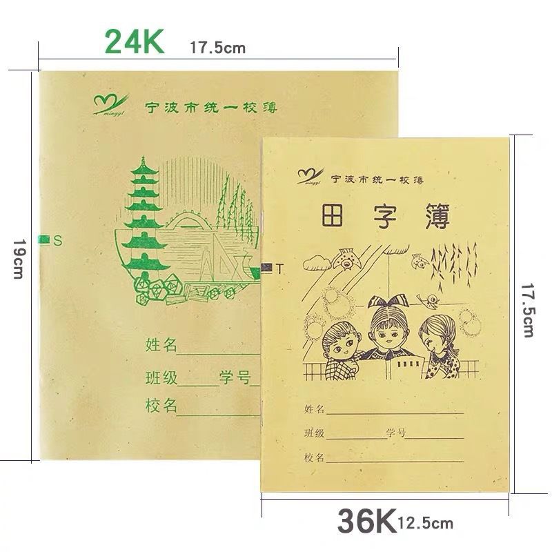 批发拼田本小学生宁波作业本方格本簿拼音本练习簿统一校簿作文本|ru