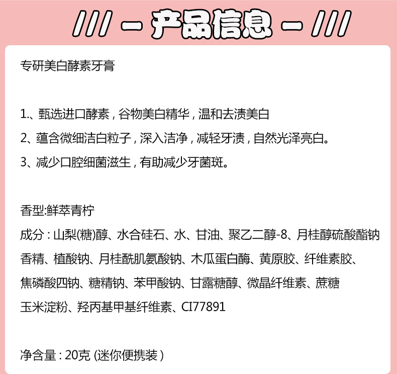 牙膏详情_05