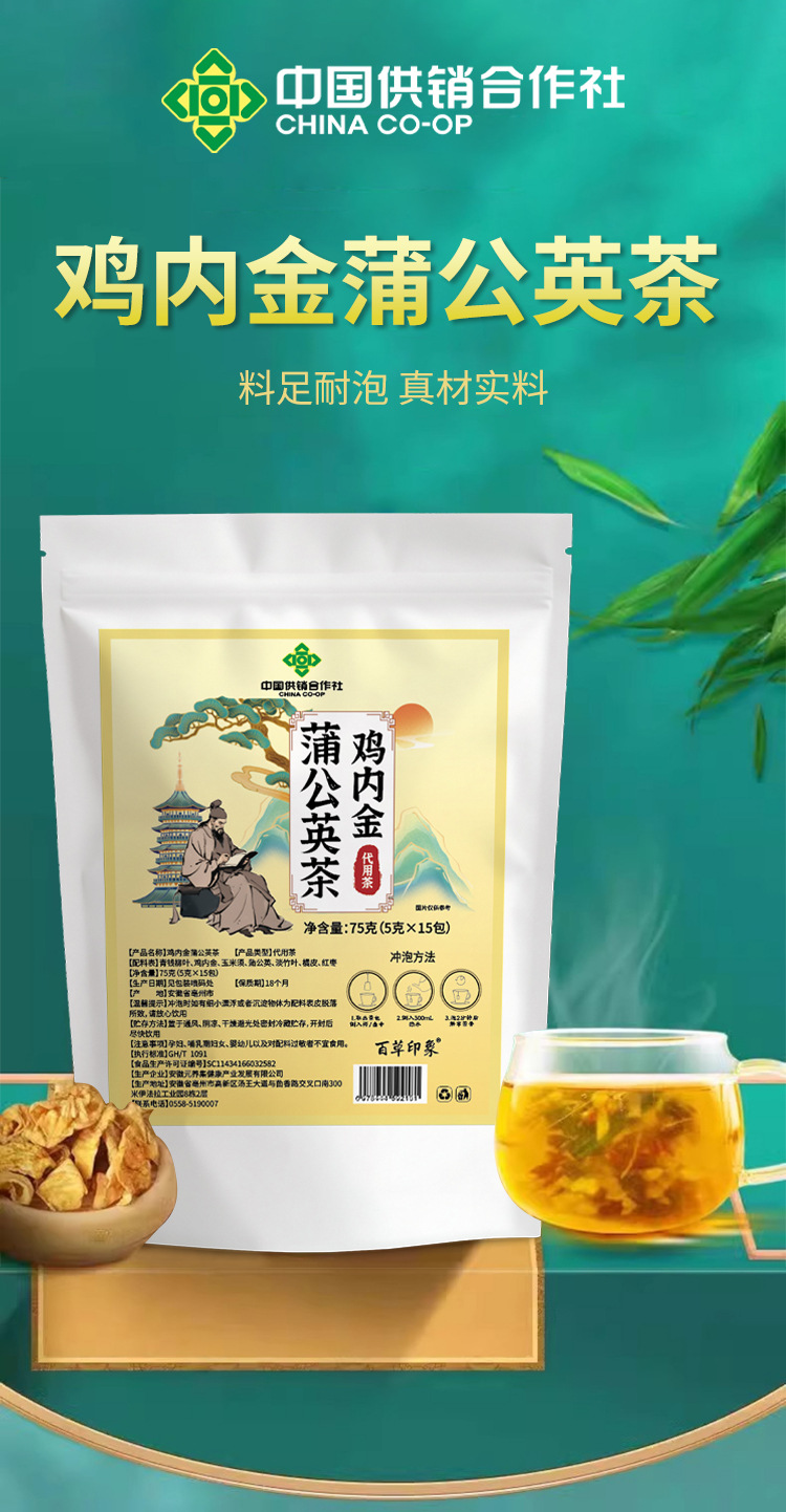 Chicken Gizzard Membrane Dandelion Herbal Tea Blend 75g Cold Brew Daily Wellness Tea specifications
