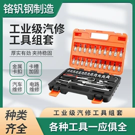 家用组合工具;机修组合工具;维修工具箱