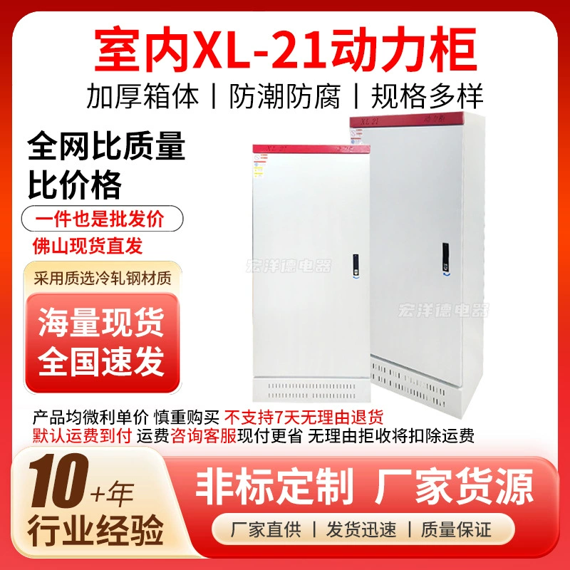 Guangdong Indoor XL-21 Распределительный шкаф Распределительный шкаф Промышленный выключатель освещения Электрический генераторный шкаф Оптовая продажа.