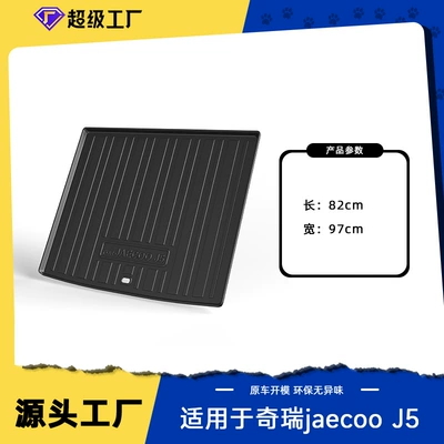 Suitable for Chery JAECOO J5 trunk mat, 25-26 years JAECOO J5 trunk mat, environmentally friendly and odorless (Trunk Mat) - 2025-2026-jaecoo-j5-malaysia-version-trunk-mat-tpe-material-waterproof-bag-rolled-up-for-shipping