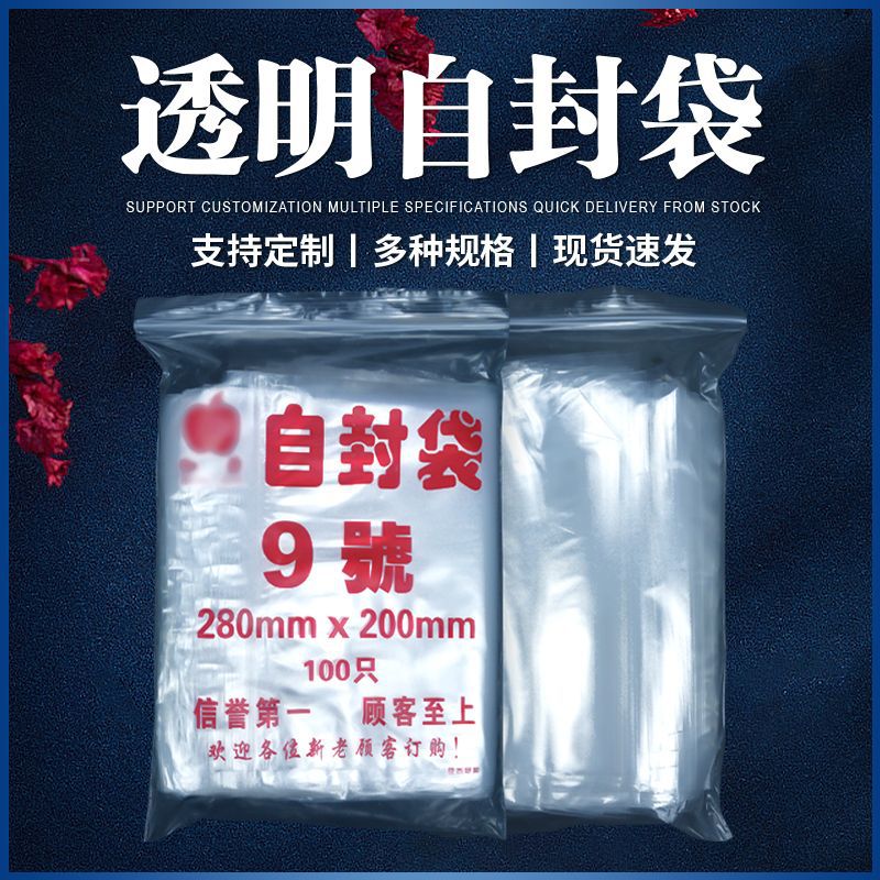 pe透明密封包装袋 小号食品封口袋塑料袋 加厚自封袋密封袋