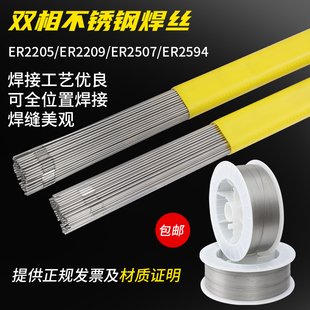 Er2205/2209/E2594 Duplex Stainless Steel Welding Wire Argon Arc Gas Shielded Welding Wire Duplex Stainless Steel Electrode