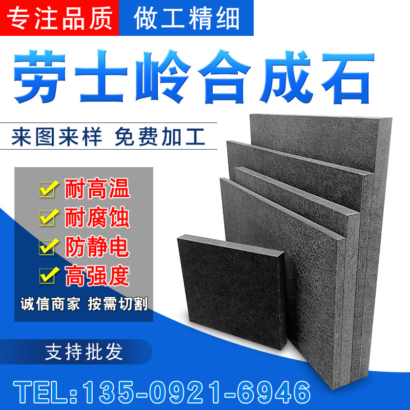 劳士领合成石 合成石厂家直销 进口灰色合成石 耐温300度合成石