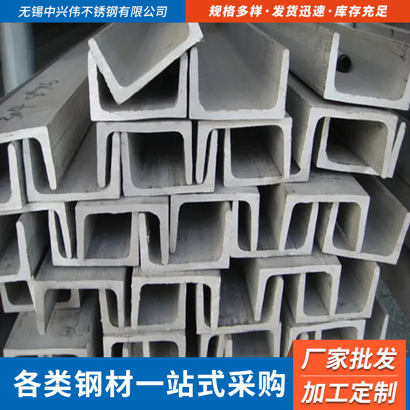 现货批发304不锈钢槽钢 加工U型槽钢建筑槽钢 304L不锈钢槽钢
