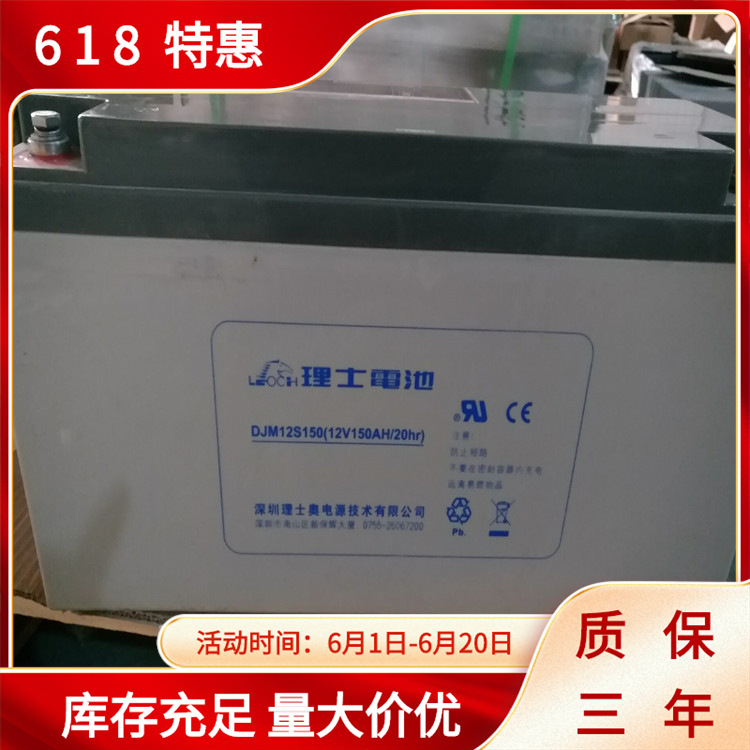 理士Leoch胶体蓄电池12-150/12v150Ah太阳能储电池现货批发报价