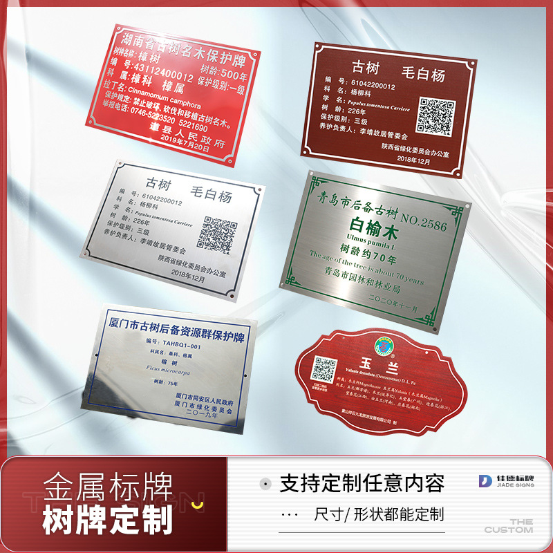 不锈钢树牌定做古树名木保护说明标识牌树木二维码标牌铝制标识牌