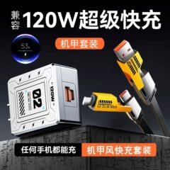 120W極溶接機甲超速充ヘッド二モップ二ケーブルセットはアップル華為二口充電器を適用する