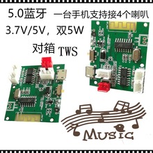 5V双5W蓝牙5.0TWS对箱功放板5.0蓝牙TWS对箱蓝牙模块功放板模块