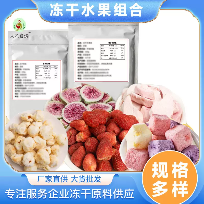 组合果干混合冻干水果片冻干草莓 芒果干冻干榴莲休闲网红小零食