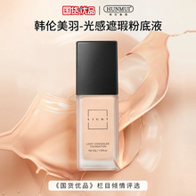 韩伦美羽遮瑕粉底液30ml保湿持久不脱妆网红bb霜彩妆护肤批发