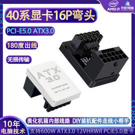 RTX4090显卡供电接口转向头16针16Pin 180度ATX3.0拐弯头12+4口