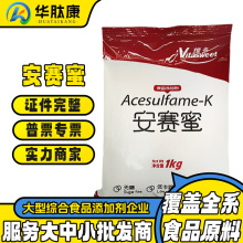维多牌安赛蜜食品用甜味剂安赛蜜 食品用京达AK糖安赛蜜量大从优