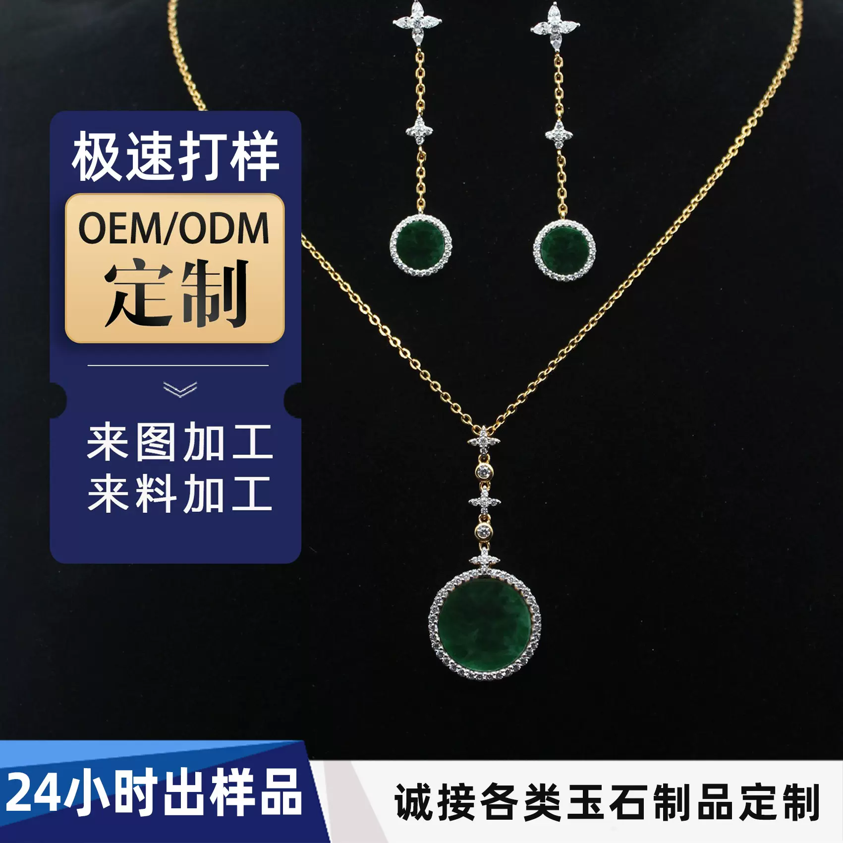 定制吊坠加工翡翠a原石首饰项链耳环组合饰品两件套装玉器玉石