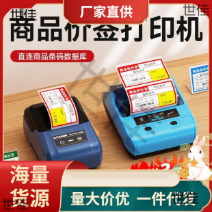 Shuofang/Supermarket Label Printer Coding Machine Price Tag Printer Clothing Cigarette Price