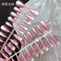 30片穿戴美甲漸變粉冰塊氣質百搭顯白可拆卸成品美甲貼片