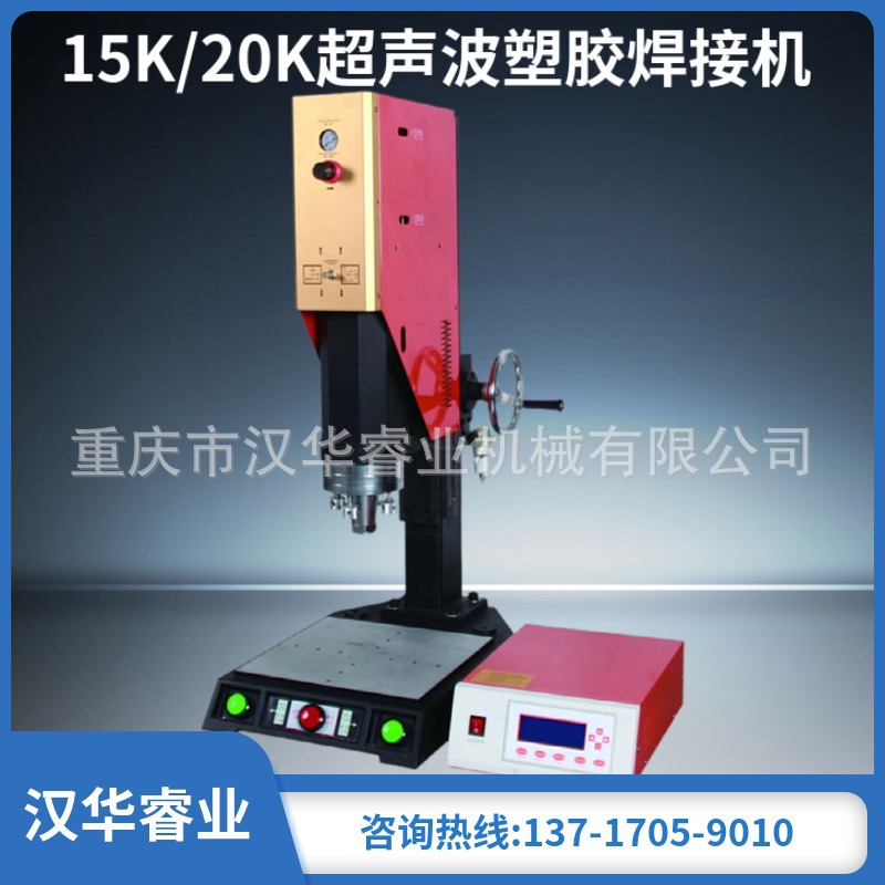 重庆超声波塑胶焊接机 塑胶电子产品焊接机 15K超声波焊接机