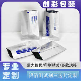 测试剂包装袋塑料包装光面平口铝箔袋医疗塑料试纸测试剂三边封袋