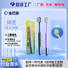 可诺多巴胺百孔速刷成人宽薄头牙刷软毛单支独立包装家用电镀牙刷