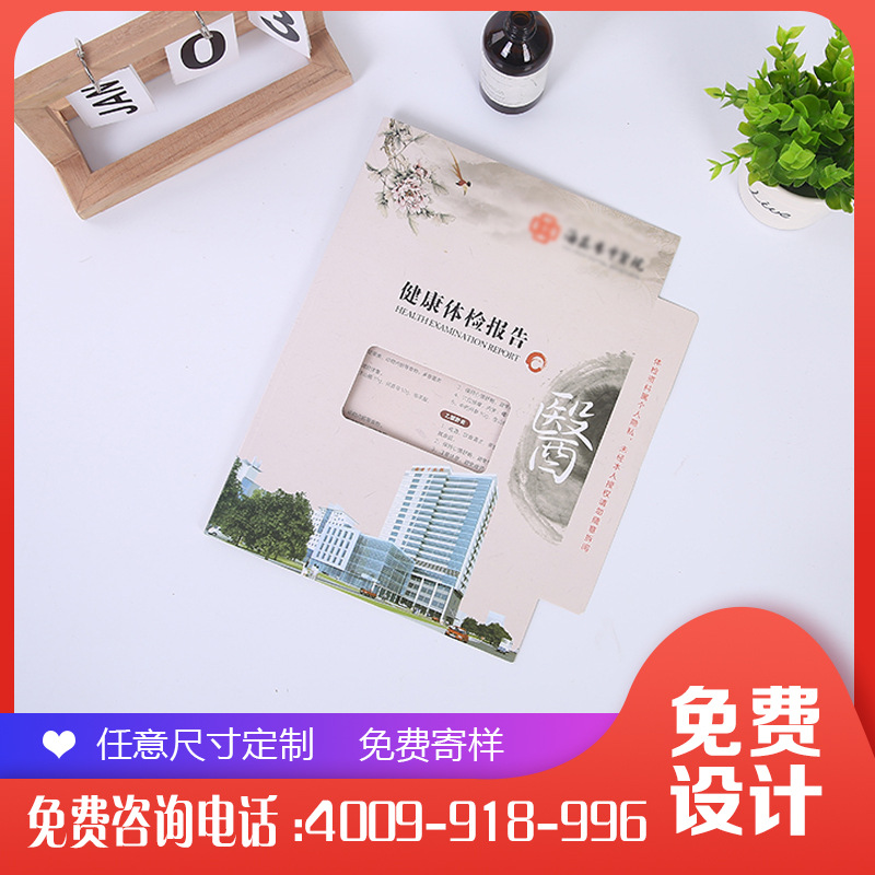厂家中医院准用体检封套热熔书皮装订 健康体检宣传函套凹凸烫金
