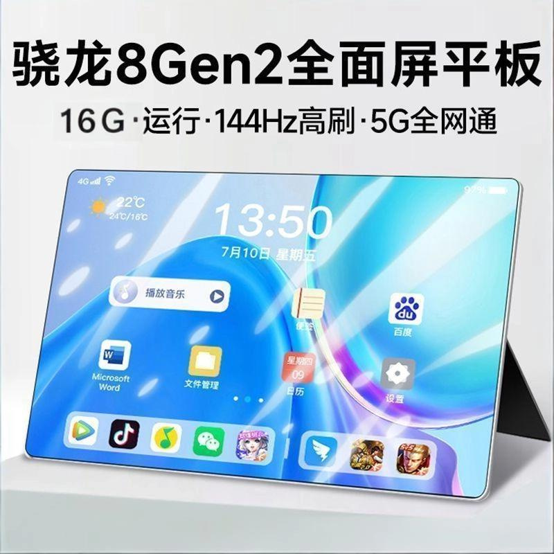 14寸全面屏骁龙8gen2平板电脑2025新款pad pro高清护眼屏5G二合一