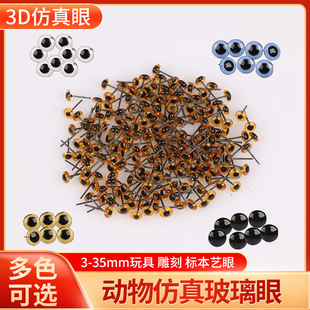 Factory wholesale animal simulation eyes glass eyes carved plastic specimens doll needle false eye accessories