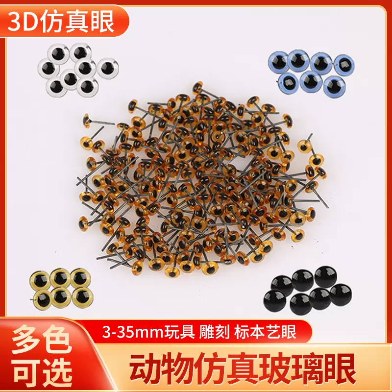 厂家批发动物仿真眼睛玻璃眼珠食雕 面塑标本玩偶针式假义眼配件
