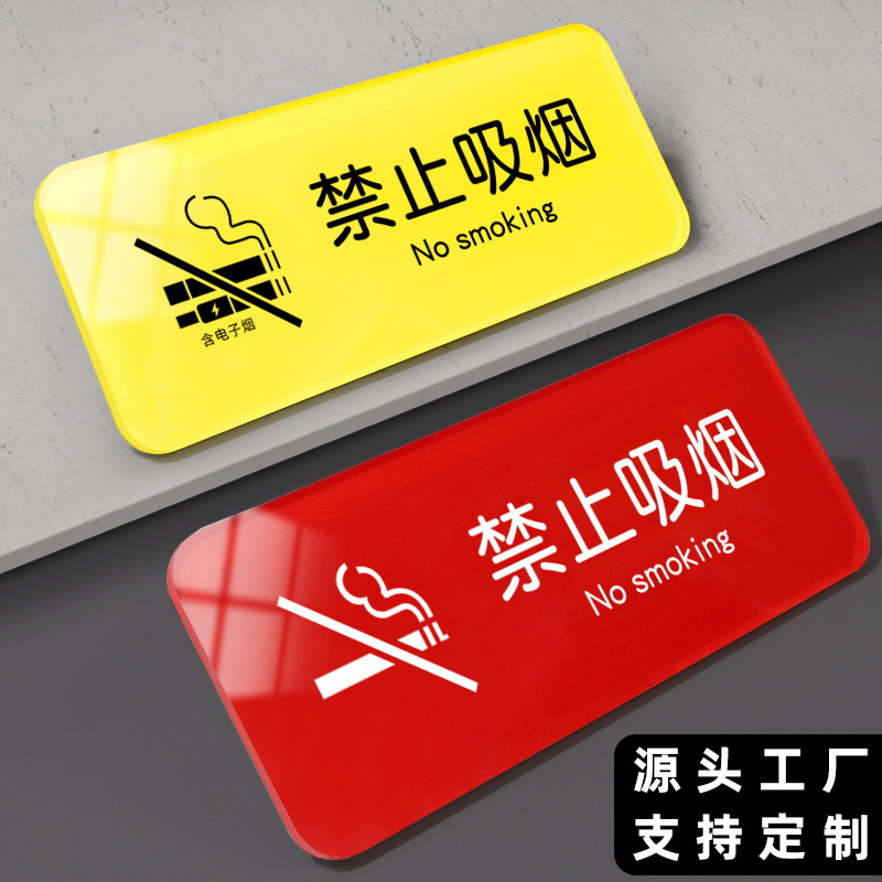 亚克力标识牌禁止请勿吸烟提示牌公共场所禁烟温馨提醒标志牌墙贴