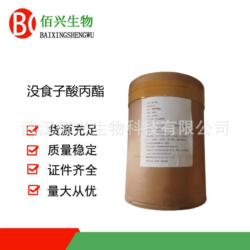 没食子酸丙酯 PG 食品级没食子酸丙酯 抗氧化剂 欢迎垂询