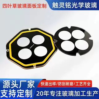 四叶草玻璃加工定制车灯玻璃丝印玻璃射灯玻璃防刮花厂家批发定做