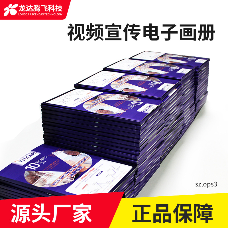 厂家批发7寸视频贺卡企业产品宣传数码画册广告电子贺卡邀请函