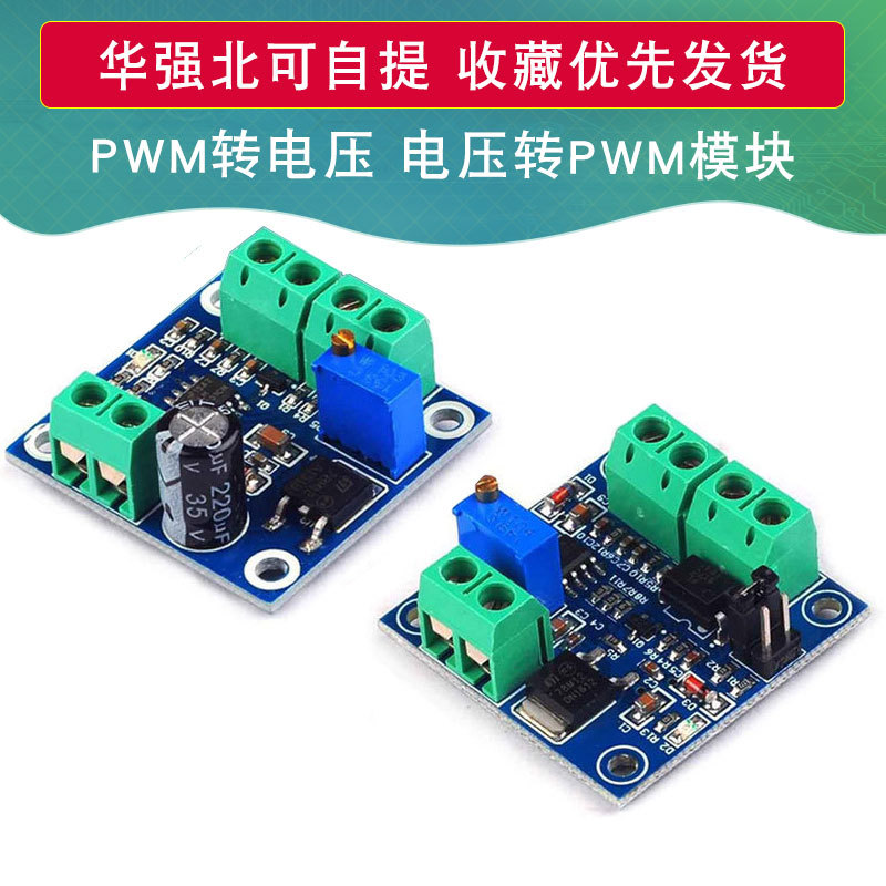 PWM转电压模块 0%-100 PWM转换为0-10V电压 电压转PWM模块
