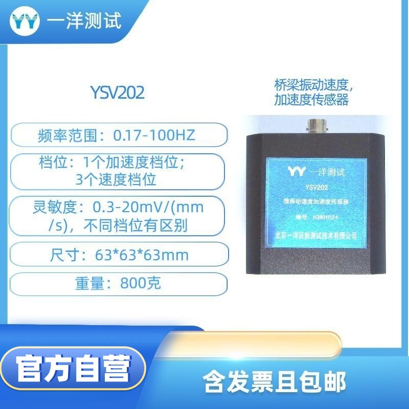 YSV202桥梁振动 0.17-100测量加速度 速度 4个档位