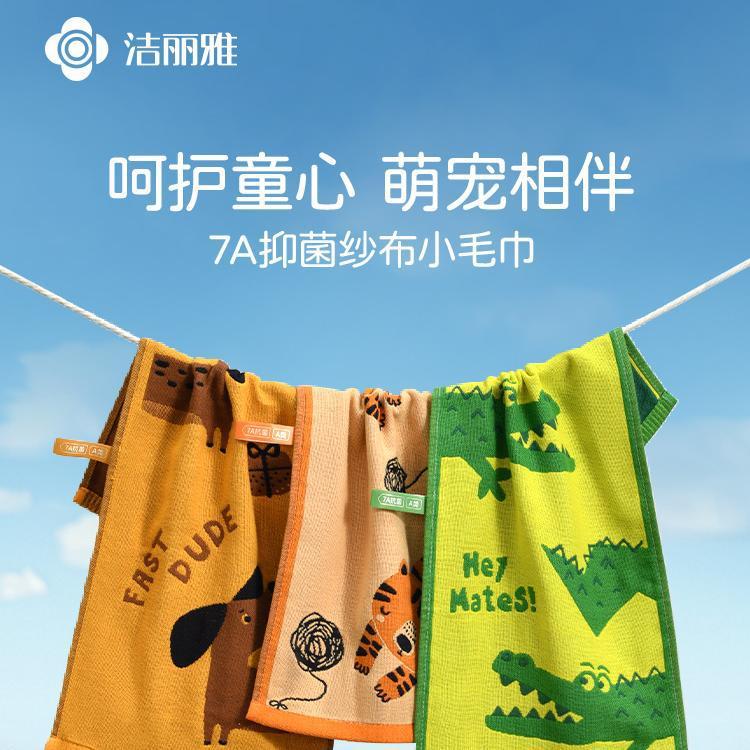 洁丽雅7A抗菌纱布儿童毛巾2025新款卡通A类童巾棉质吸水亲肤快干|undefined