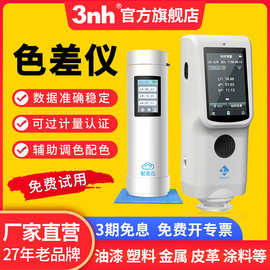 3nh三恩时高精度色差仪SC-10色差计塑胶油墨印刷分光测色仪厂家