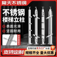 不锈钢楼梯立柱栏杆扶手304不锈钢立柱商场玻璃栏杆车站楼梯立柱