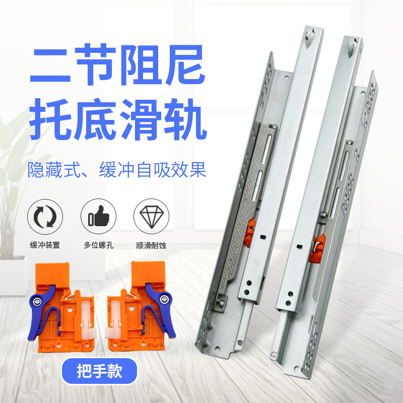 Two-section hidden bottom damping drawer slides with handle, cabinet furniture wardrobe slide guide track