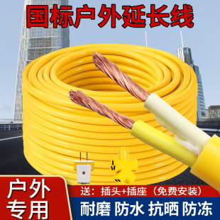 National Standard Cable 2-Core 1.5 2.5 Square Household Plug-In Board Outdoor Waterproof Tendon Extension Cord Soft Wire