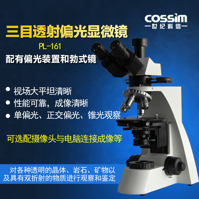 PL-161三目透射偏光显微镜数码显微镜购摄像头可拍照录像测量