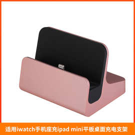 适用iwatch手机座充ipad mini平板桌面充电支架iphone6/7/8plus充