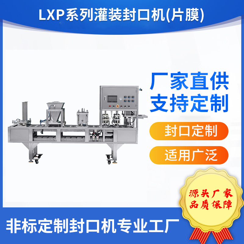 饮料酸奶果冻布丁豆奶纯净水饮品封口机非标定制专业智能机械工厂
