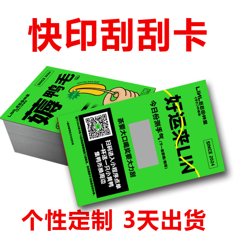 白底刮刮卡主图4.jpg