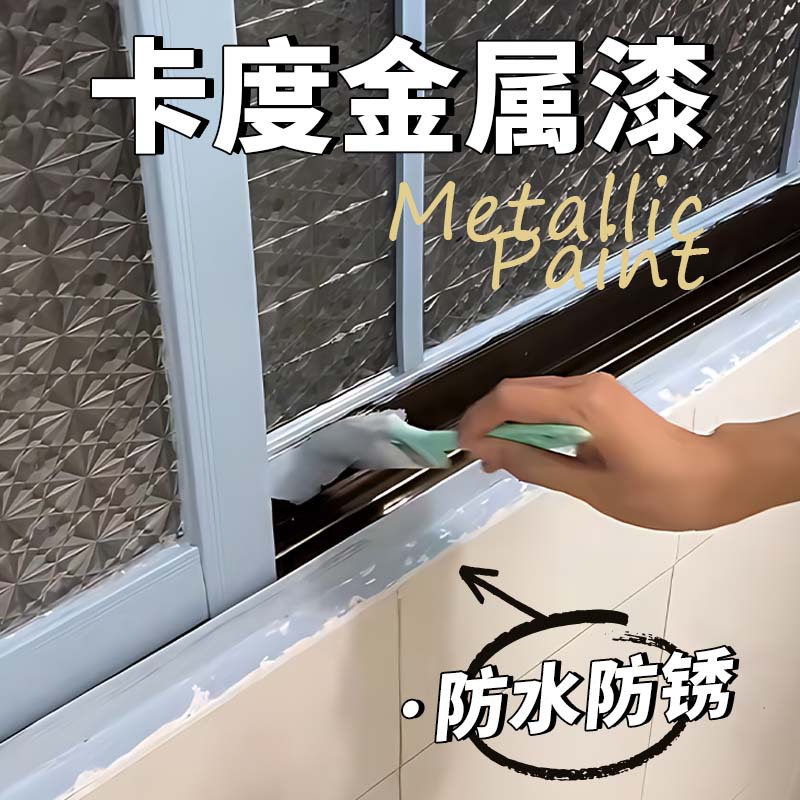 卡度水性油漆栏杆铁门入户门改色翻新自刷漆家用金属防锈漆免除锈