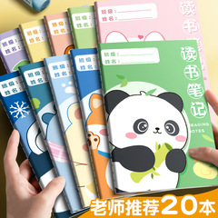 新款卡通讀書筆記本小學生作業登記本讀書筆記專業課外閱讀摘抄本