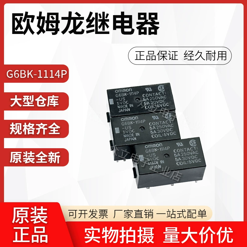 G6BK-1114P-US- 5VDC 12VDC 24VDC реле DC5V DC12V DC24V