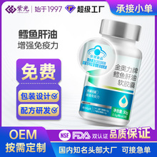 代工鱼肝油鳕鱼肝油软胶囊补充EPADHA高纯度蓝帽保健食品OEM贴牌