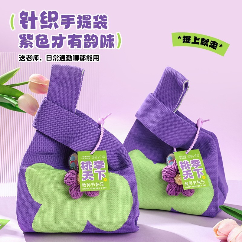 教师节礼物高档实用礼品紫色花朵针织袋套装送男女老师伴手礼批发|undefined